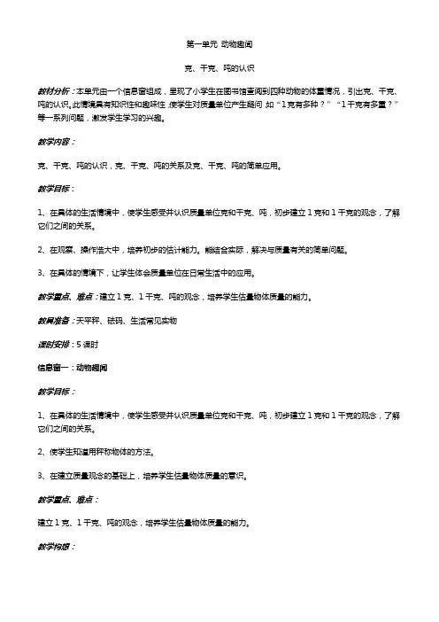 青岛版五四制三年级上册数学教案