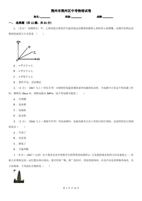 荆州市荆州区中考物理试卷