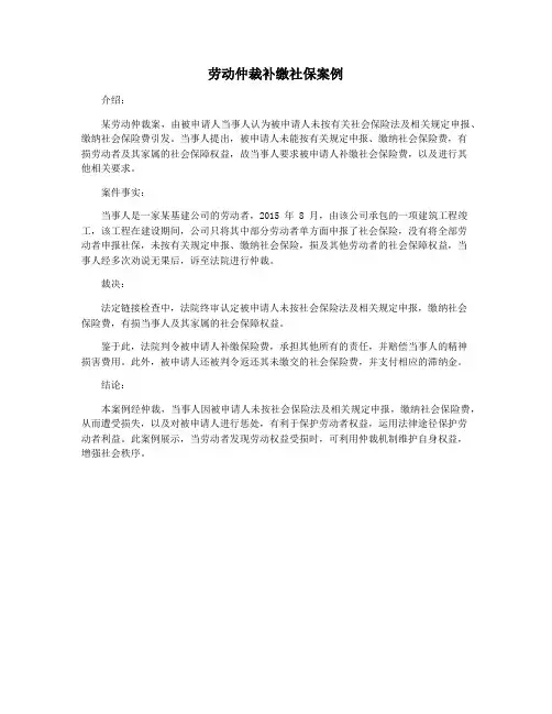 劳动仲裁补缴社保案例