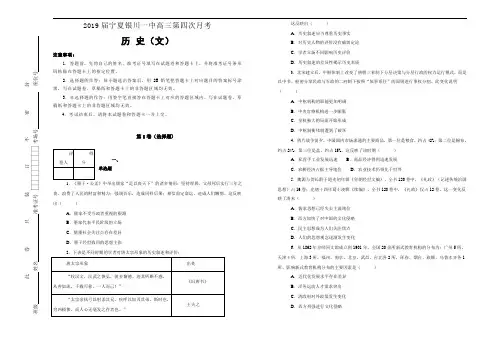宁夏银川一中 2019届高三第四次月考文综历史试卷  Word版含解析