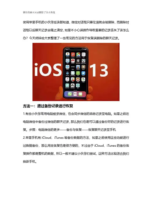 微信的聊天记录删除了怎么恢复？教你恢复到手机上