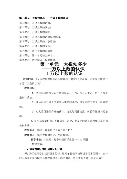 2019新版青岛版数学四年级上册《一、大数知多少——万以上数的认识》教案