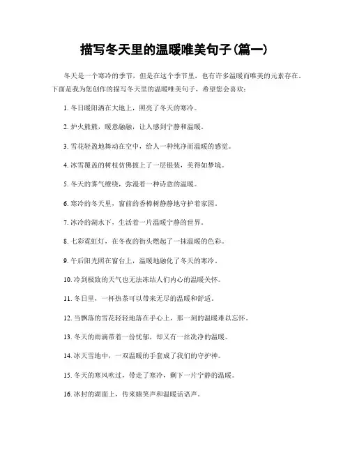 描写冬天里的温暖唯美句子(精选合集2篇)