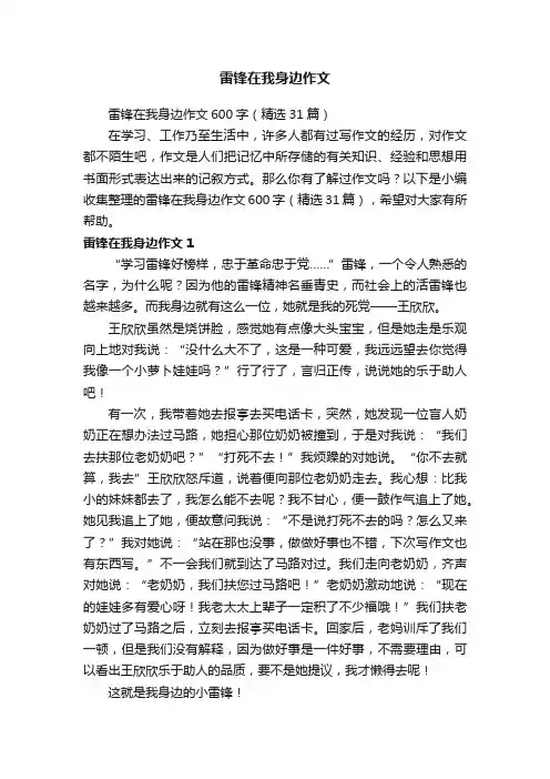 雷锋在我身边作文