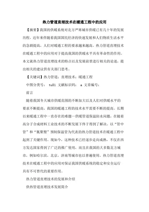 热力管道直埋技术在暖通工程中的应用