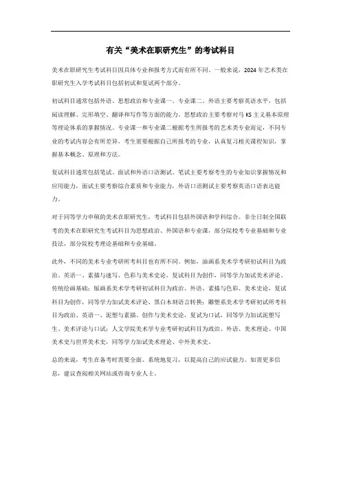 美术在职研究生考试科目