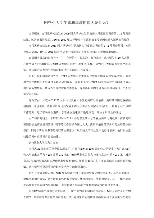 刚毕业大学生离职率高的原因是什么