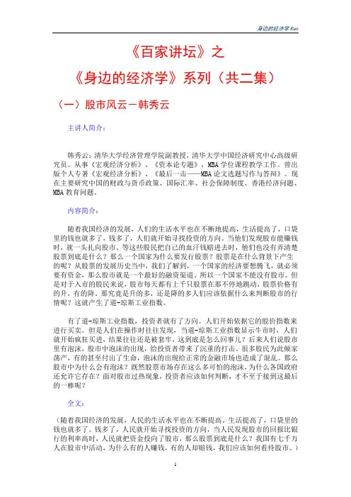 《百家讲坛》之《身边的经济学》