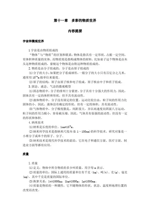 初中物理 多彩的物质世界