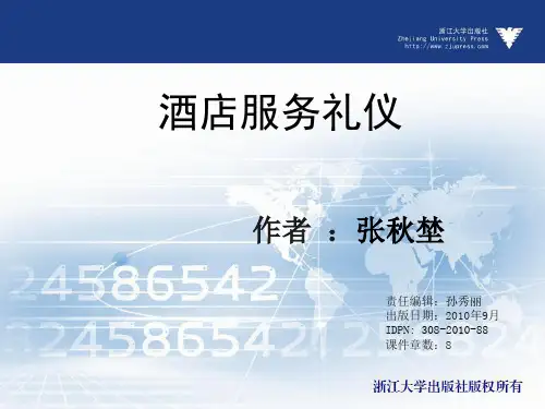 酒店服务的语言艺术培训讲座课件