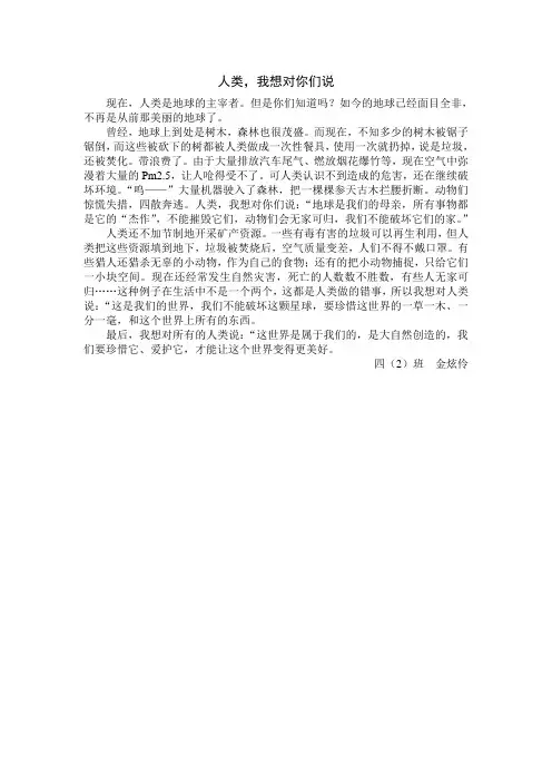 人类,我想对你们说