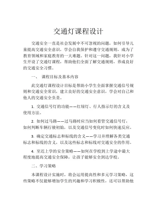 交通灯课程设计