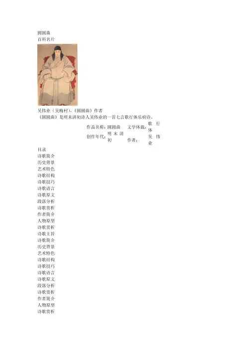 圆圆曲