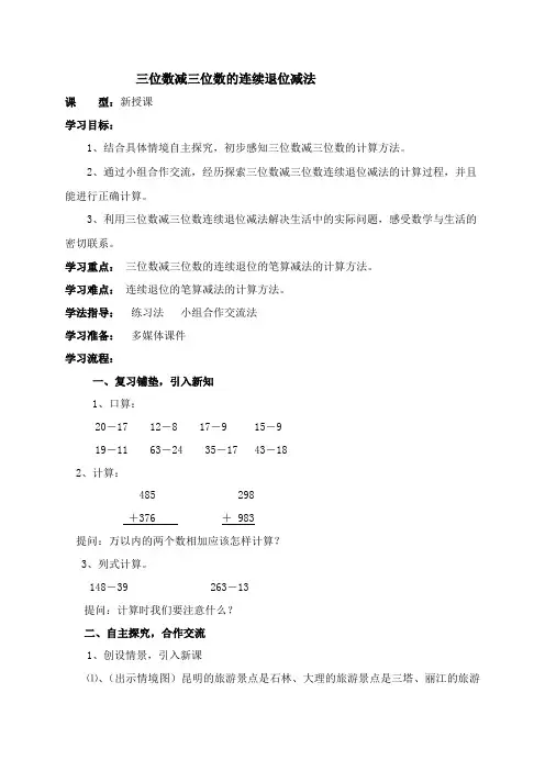 三位数减三位数的连续退位减法