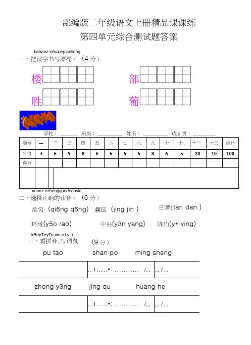 部编二年级语文上册课课练21---第四单元综合测试及答案.doc