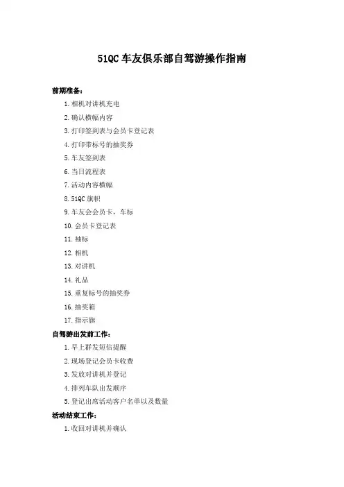 51QC车友俱乐部自驾游操作指南