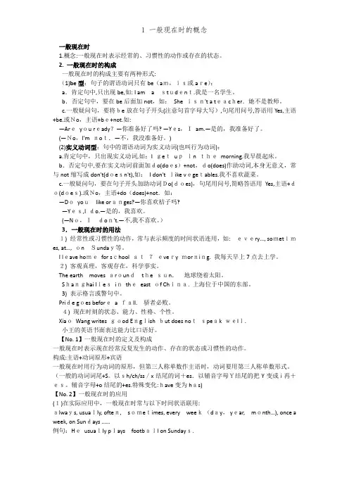 1 一般现在时的概念