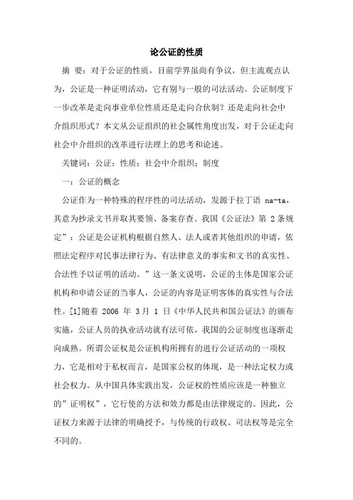 论公证的性质
