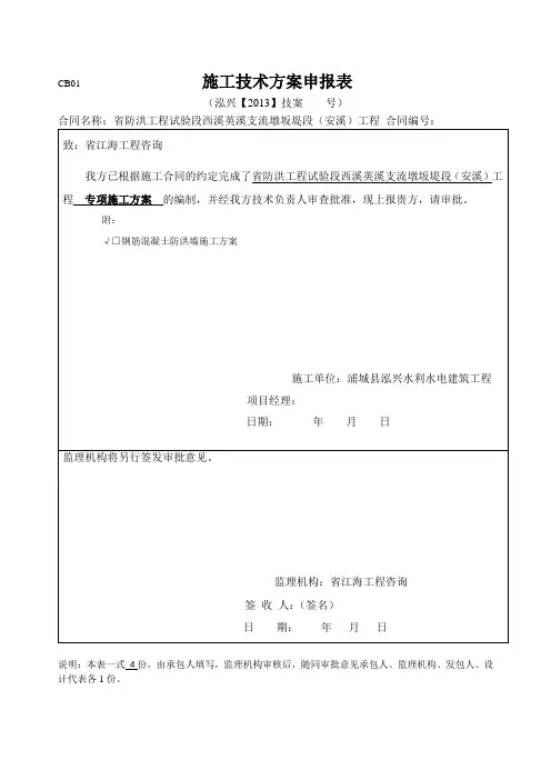 钢筋混凝土防洪墙工方案设计