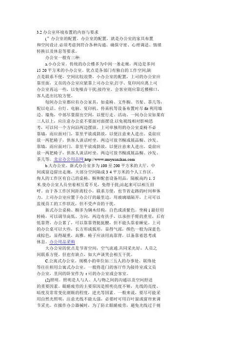 办公室环境布置的内容与要求