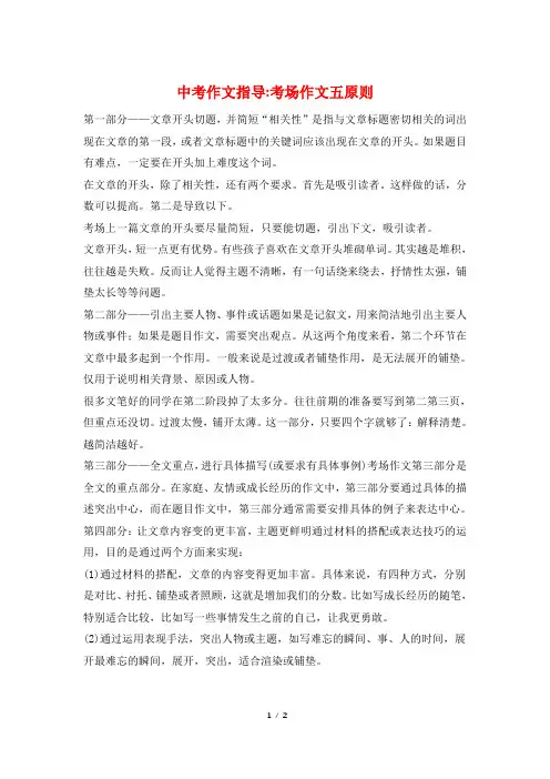 中考作文指导-考场作文五原则