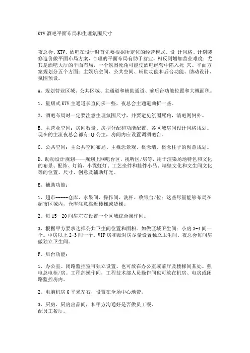 KTV酒吧平面布局和生理氛围尺寸