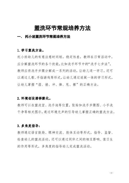 【幼儿园必备】 盥洗环节常规培养方法