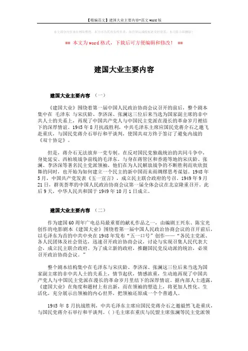 【精编范文】建国大业主要内容-范文word版 (2页)