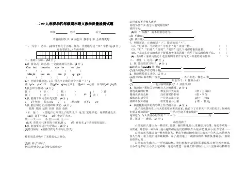 二00九年春季四年级语文期末教学质量检测试题