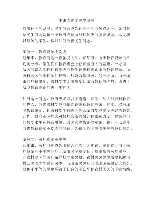 申论大作文民生案例