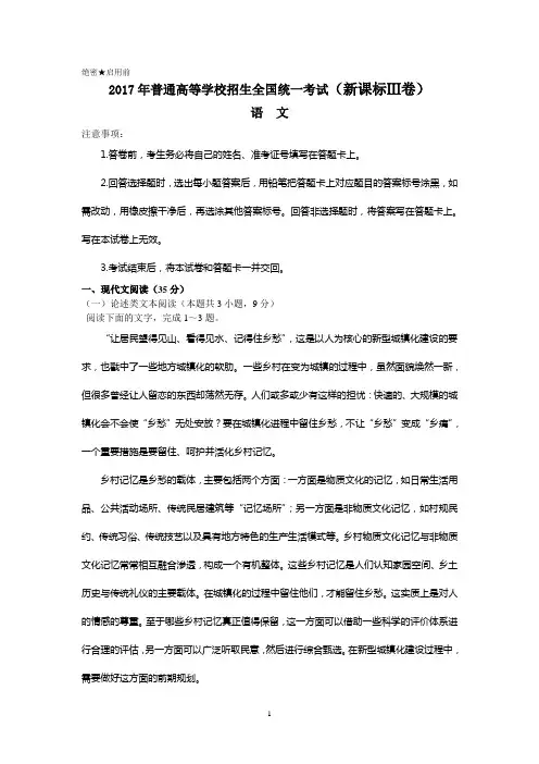2017年高考语文真题及答案解析——课标全国卷3(精心排版,精心校对,含范文)