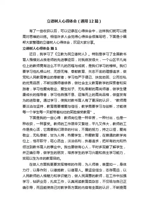 立德树人心得体会（通用12篇）