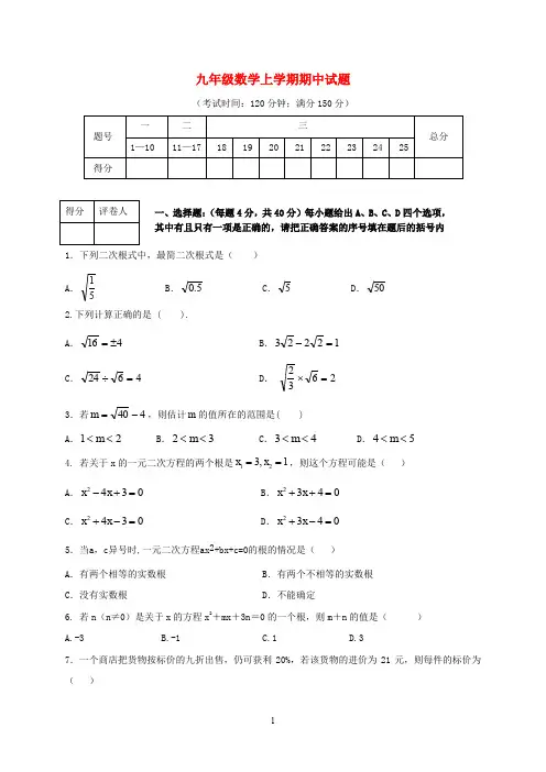 福建省2020届九年级数学上学期期中试题 