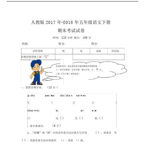 2018人教版五年级语文下册期末试卷及答案.docx