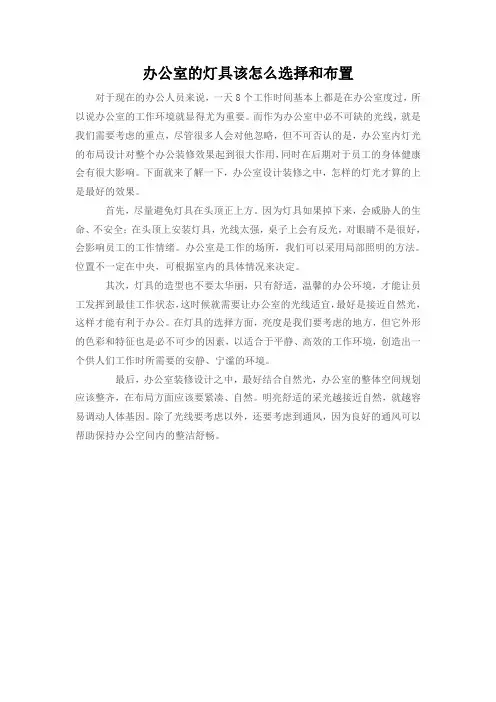 办公室的灯具该怎么选择和布置