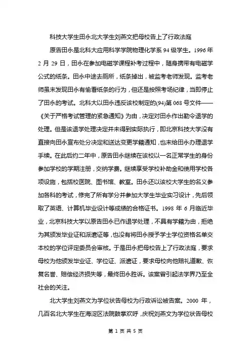 科技大学生田永北大学生刘燕文把母校告上了行政法庭