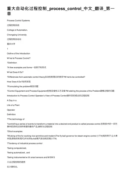 重大自动化过程控制_process_control_中文_翻译_第一章