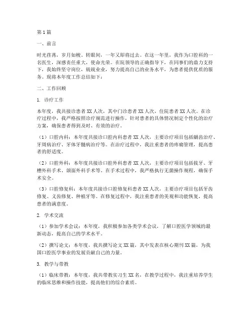口腔科医生年度总结范文(3篇)