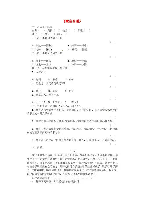 七年级语文上册 第六单元 第30课 寓言四则综合能力测试题 (新版)新人教版