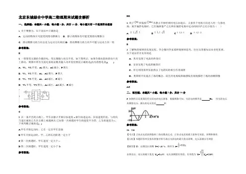 北京东城综合中学高二物理期末试题含解析