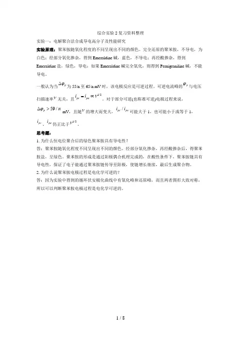 上海师范大学综合实验复习