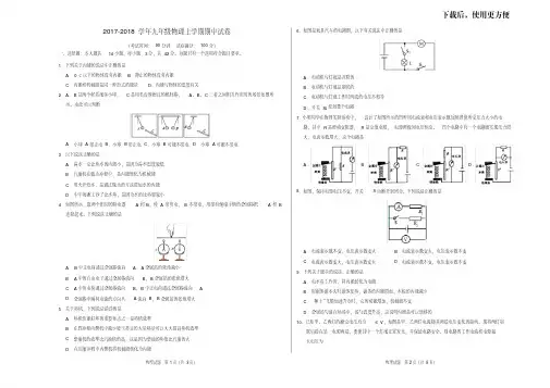 【精品】2017-2018学年九年级物理上学期期中试卷