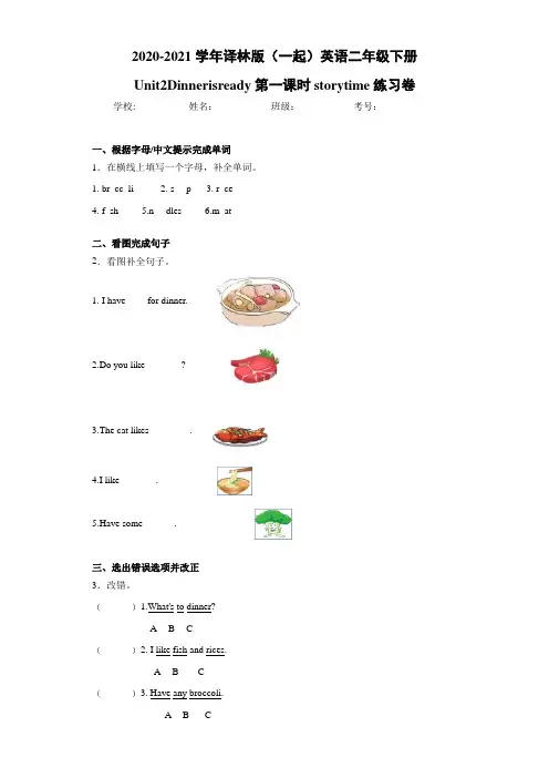 译林版(一起)英语二年级下册Unit2Dinnerisrea