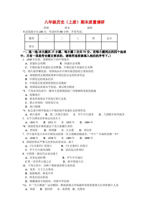 初中八年级历史上册期末质量调研测试卷附参考答案