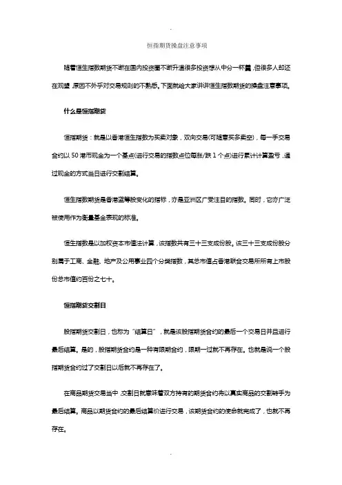 恒指期货操盘注意事项