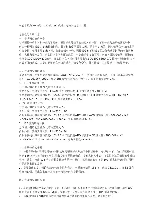 钢筋弯钩为度,度,度,时,弯钩长度怎么计算