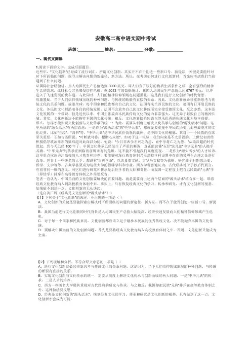 安徽高二高中语文期中考试带答案解析
