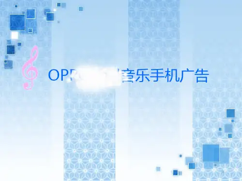 OPPO real音乐手机广告