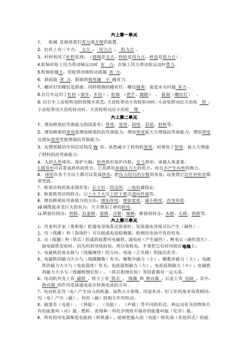 小学科学：小学六年级科学上下册背诵复习资料