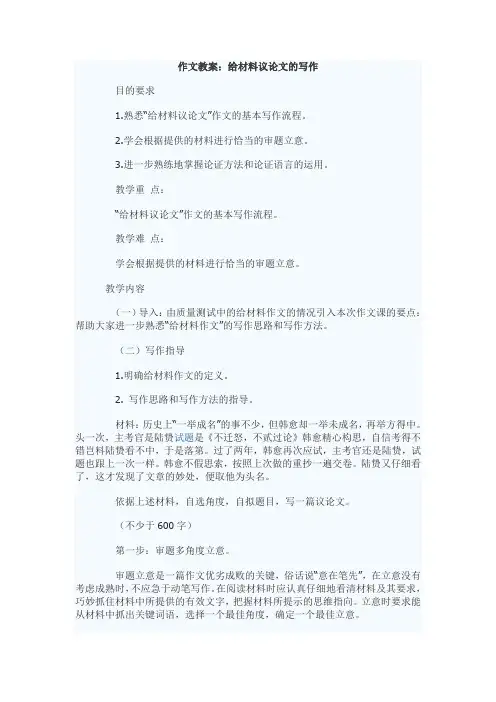 给材料议论文的写作